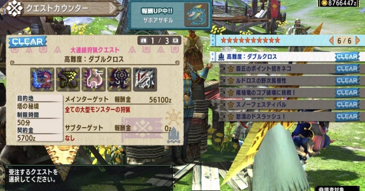 MHXX】村、集会所、特殊許可、全てのクエストクリアしました。｜山のふじ