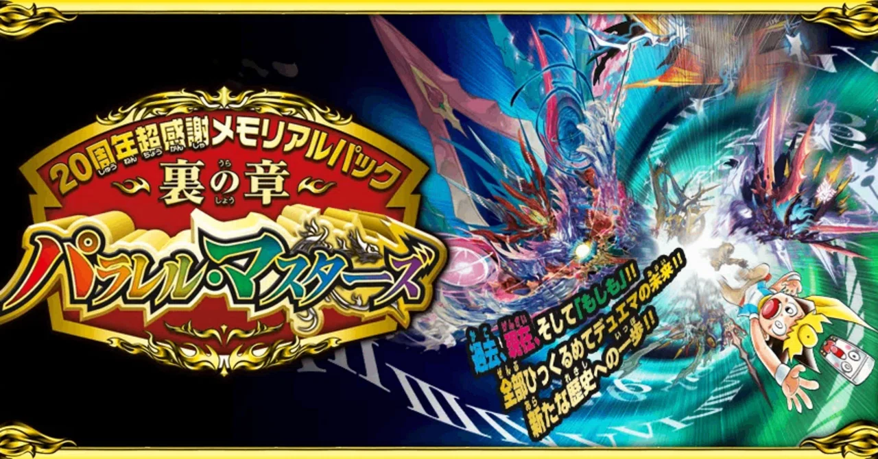 12/20】王道篇&王道W 裏フォーマット パラレル・2ブロック(デュエマ