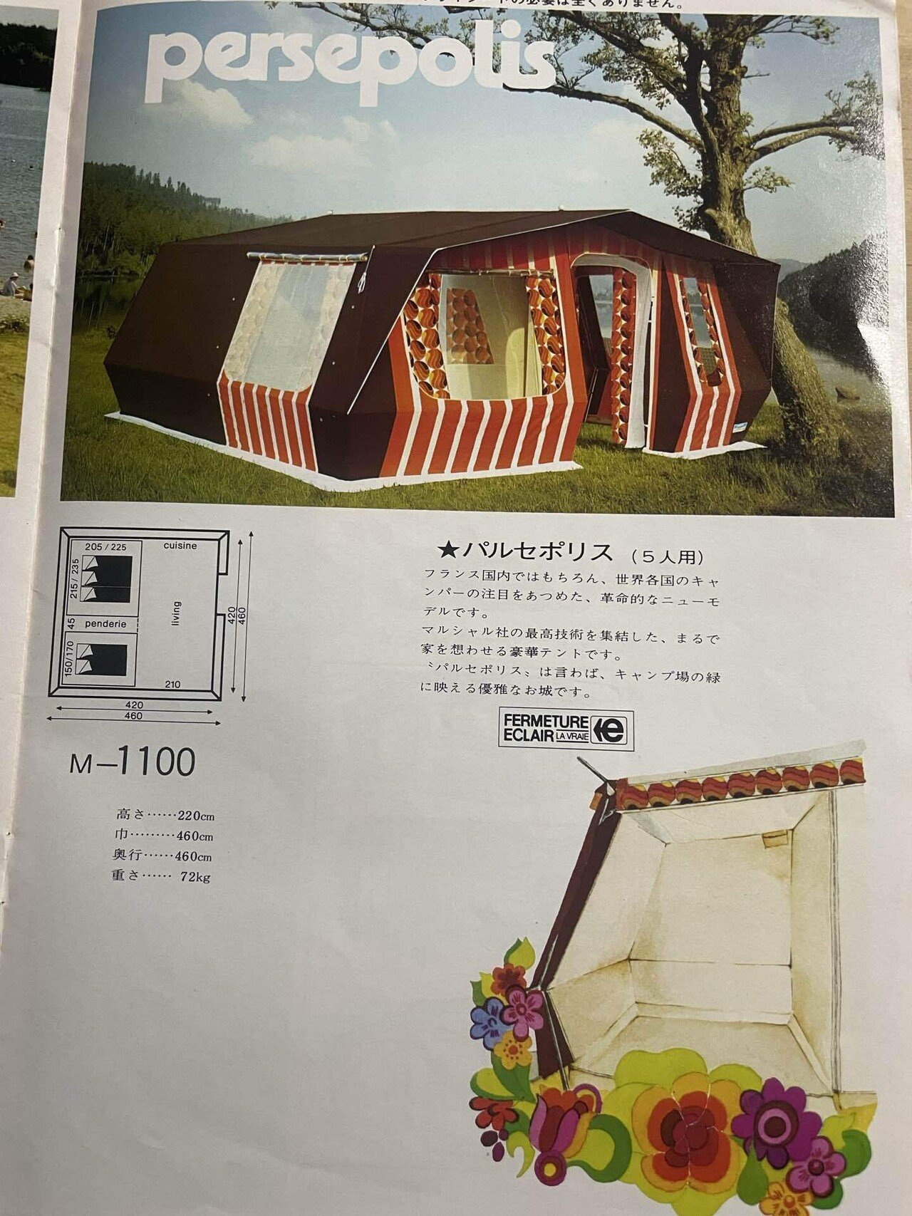 パジャマムーン ヴィンテージテント名幕探訪 幻のマルシャル最高峰