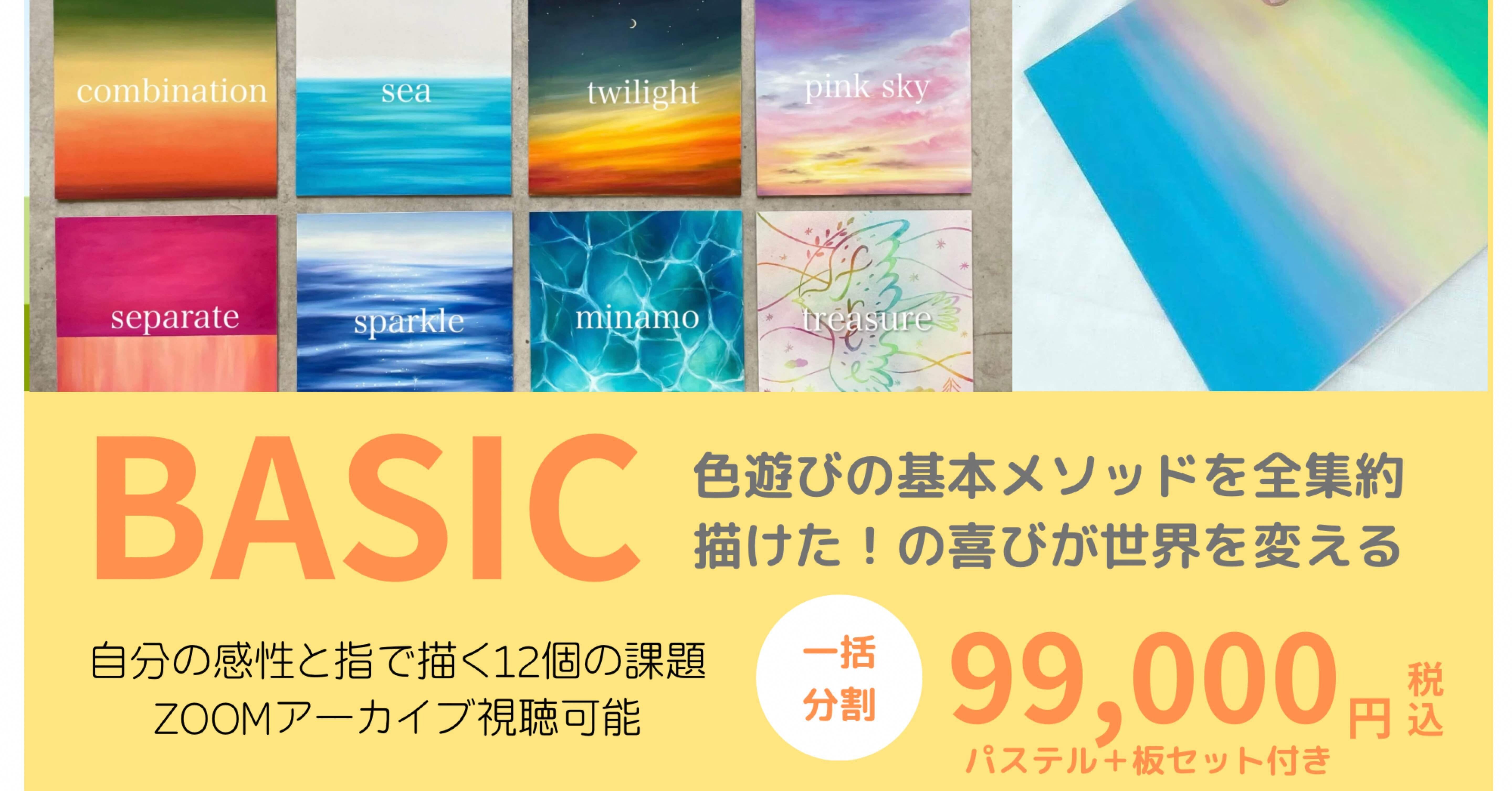 募集開始】色遊びのレッスンベーシックコース12課題/ZOOMクラス｜色