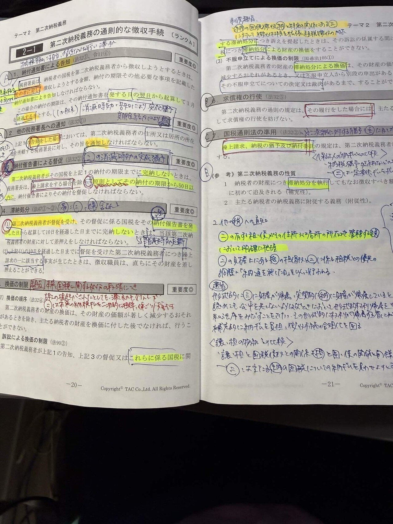 国税徴収法】仕事をしながら合格できた勉強方法｜理論は『木を見て森を