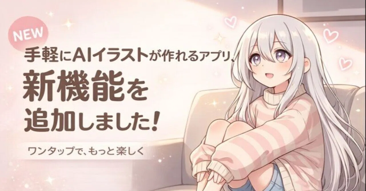 geminiで作った手軽にイラスト作れるアプリ更新！出来ること色々増え