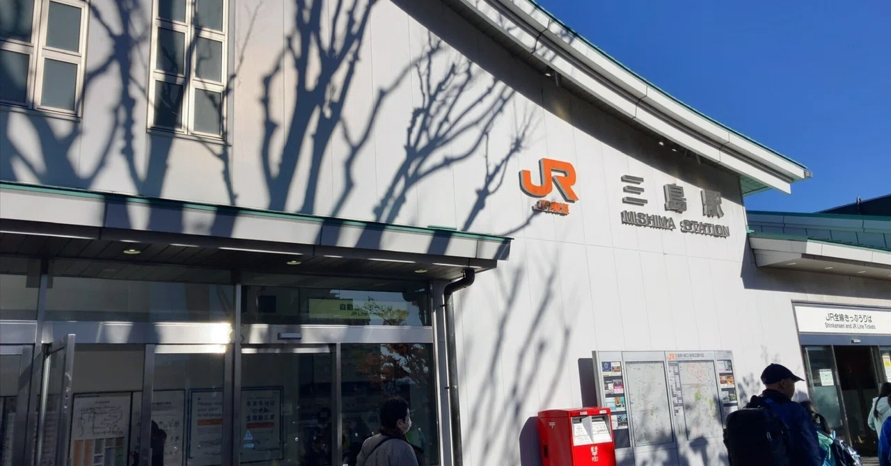 三島駅南口を初めて使う人へ|迷わず動ける出口情報と、静かな魅力の話|Koichi