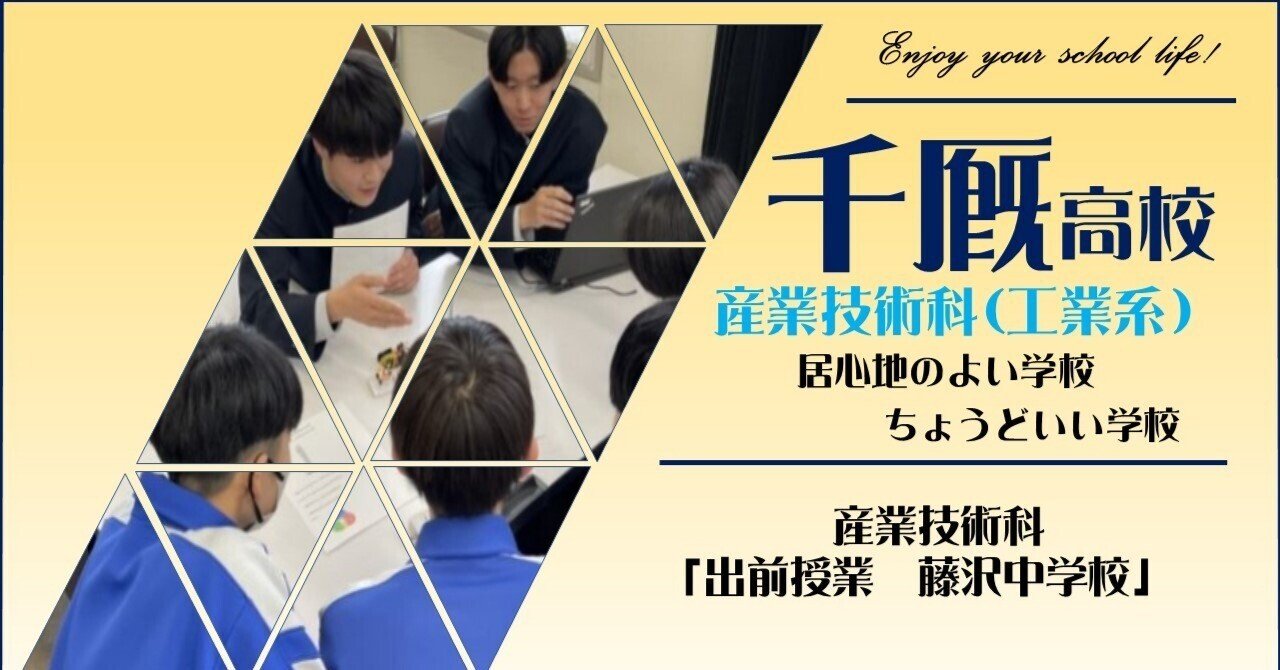 千厩高校 産業技術科 「出前授業 藤沢中学校」｜岩手県立千厩高等学校