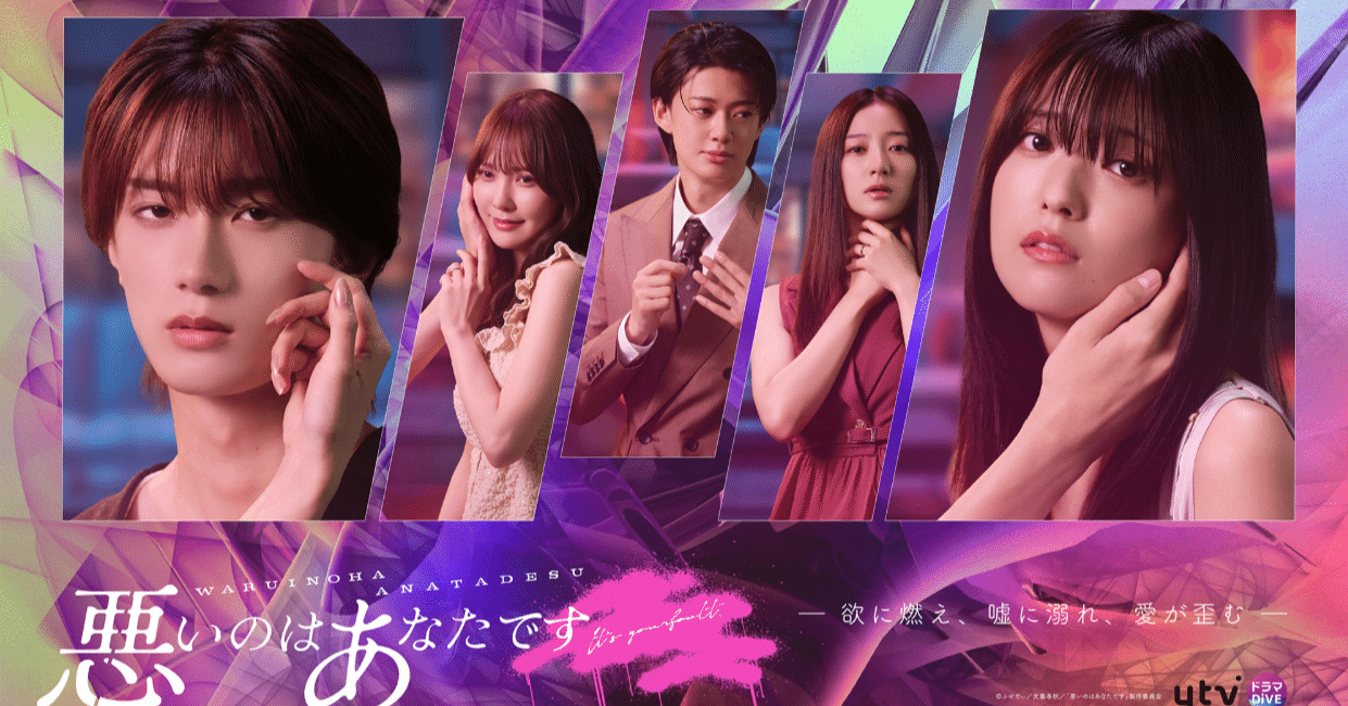 読売テレビ 毎週月曜深夜1:29～｜ドロ沼恋愛劇ドラマ 工藤美桜・山中柔