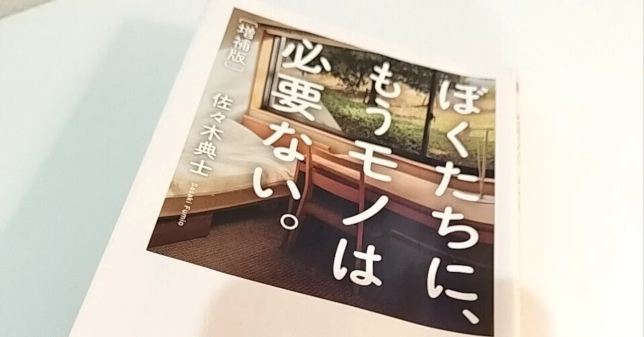 本を買い直した話｜ようすけ｜40代 建築士×整理収納アドバイザー 
