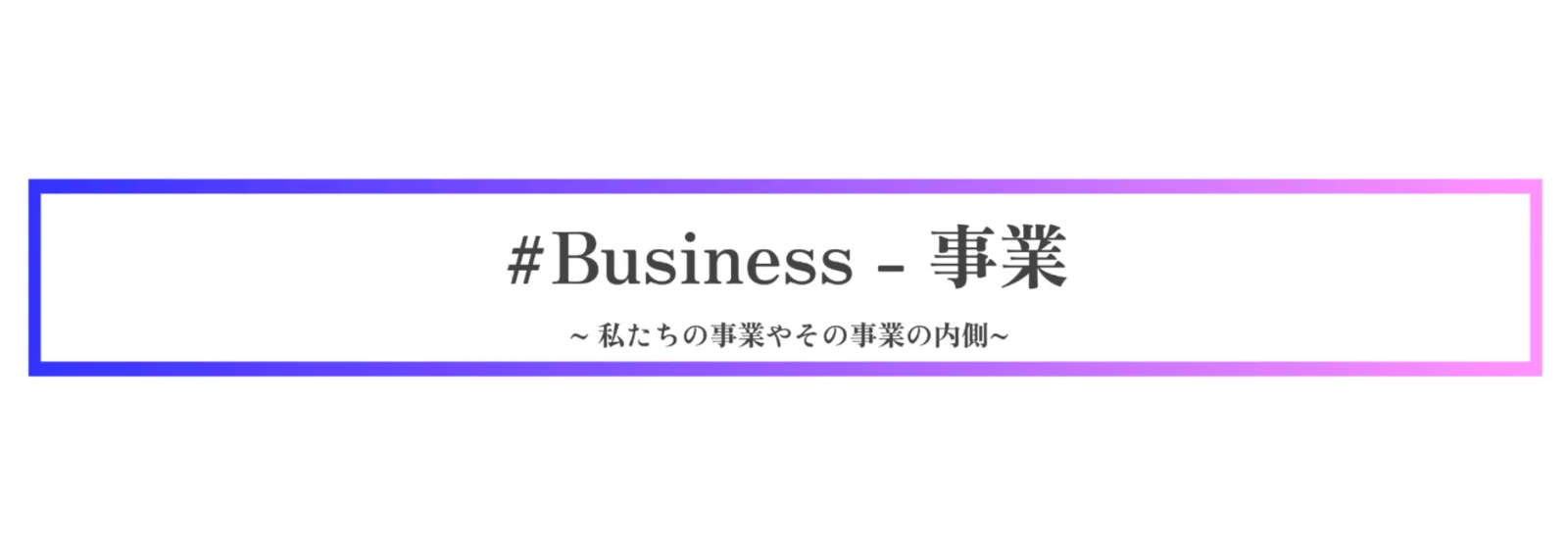 渡邊 健太郎 / Create New One, Inc.代表｜note