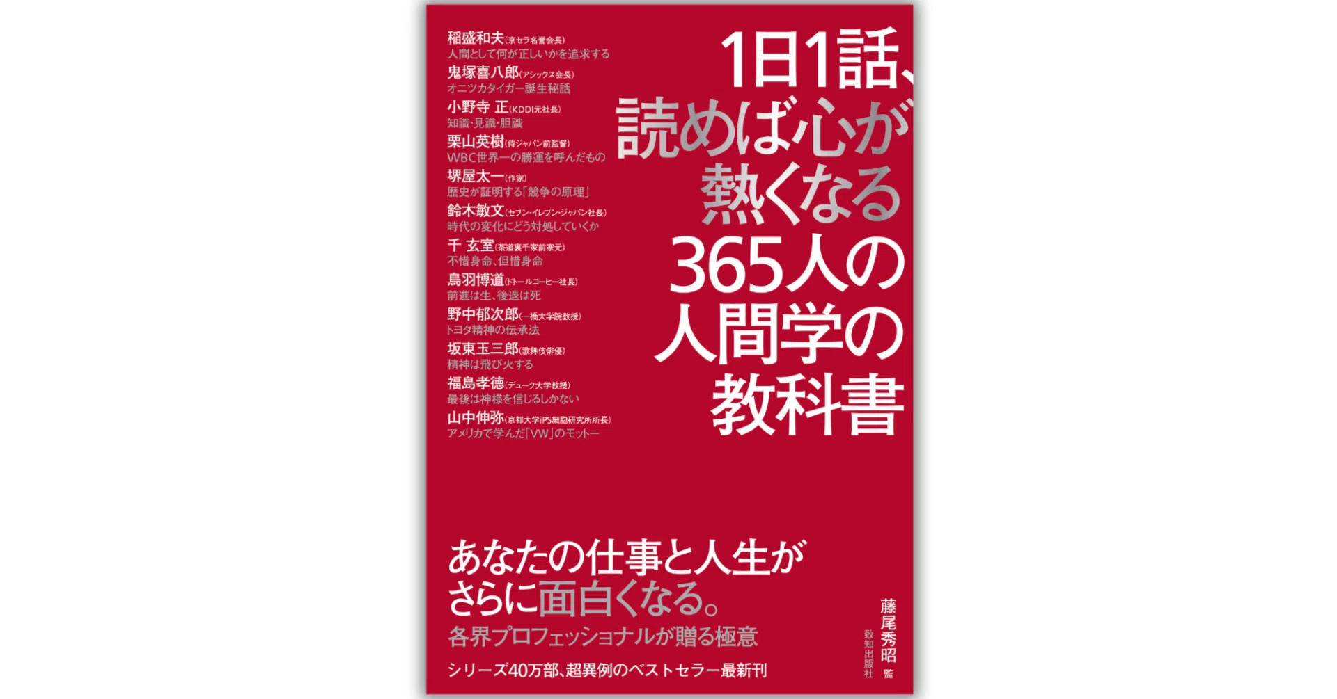 1日3分で読める感動実話集 第3弾——『1日1話、読めば心が熱くなる365