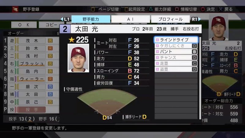 プロスピ ペナント楽天編 開幕1軍 出場登録選手 野手編 楽天小僧 Note プロスピ ペナント楽天編 開幕1軍 出場登録選手 野手編 楽天小僧 Note