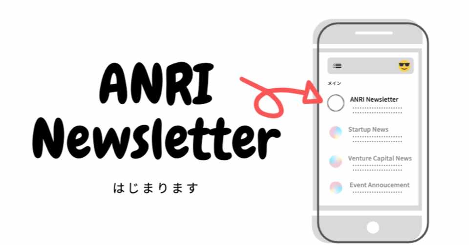 お知らせ メールマガジン Anri Newsletter はじまります Anri Note