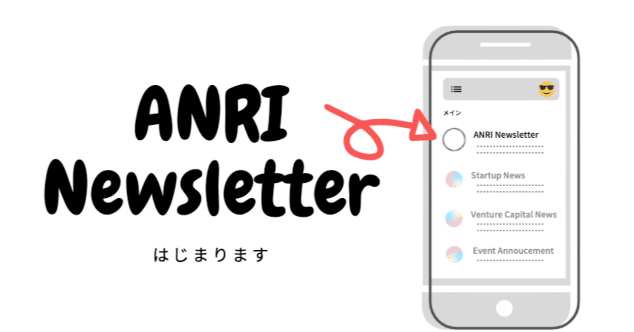 お知らせ メールマガジン Anri Newsletter はじまります Anri Note