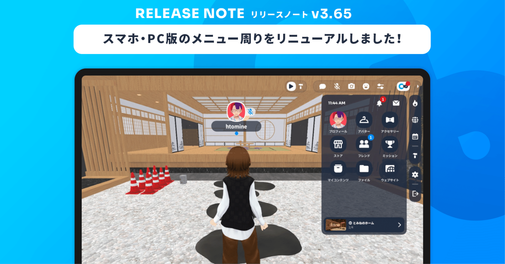 スマホ・PC版のメニュー周りをリニューアルしました！【cluster v3.65】｜cluster - メタバースプラットフォーム