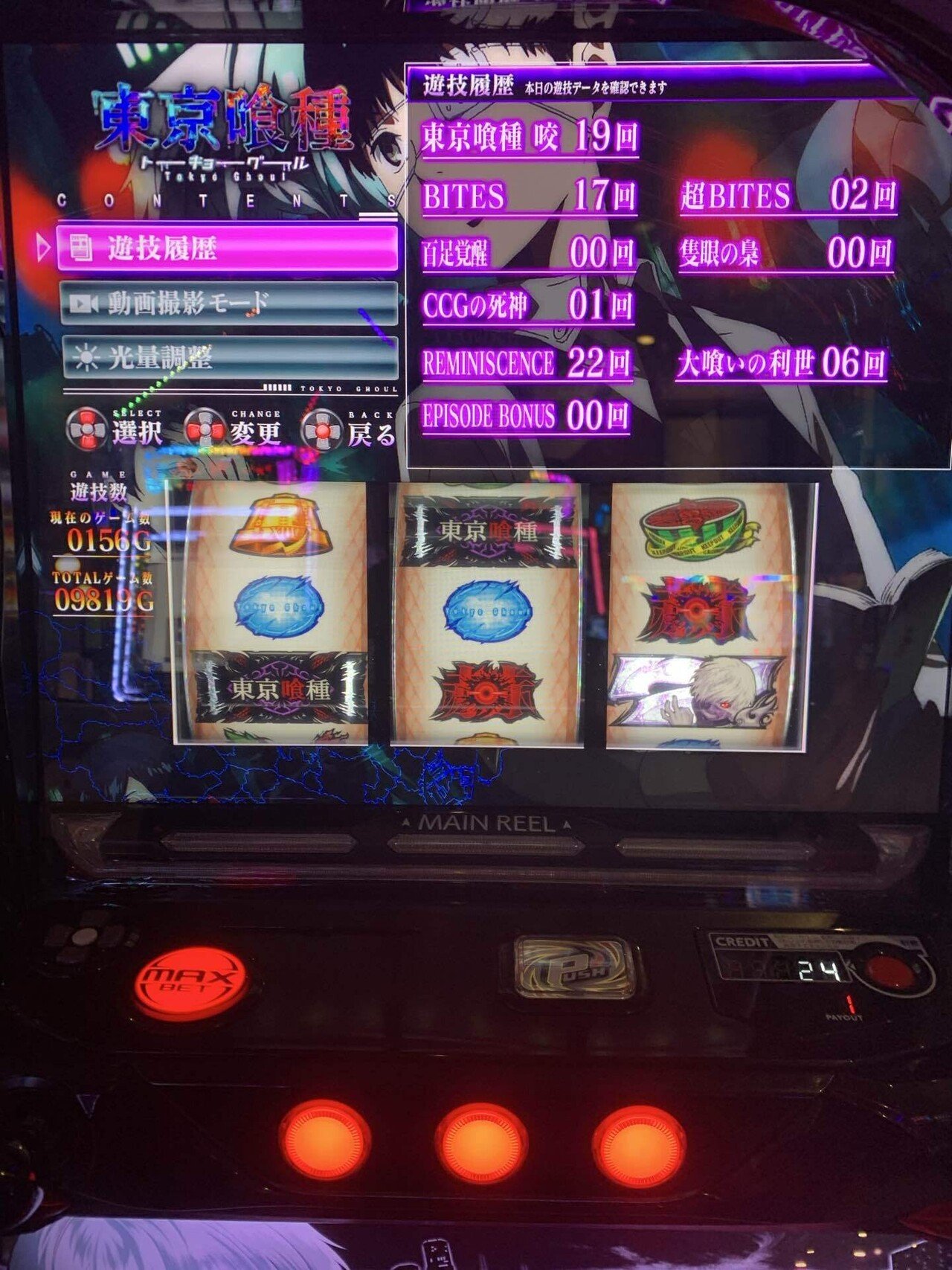 374戦目(喰種対決中に中段チェリーを引いた結果)｜コロニャンのスロット