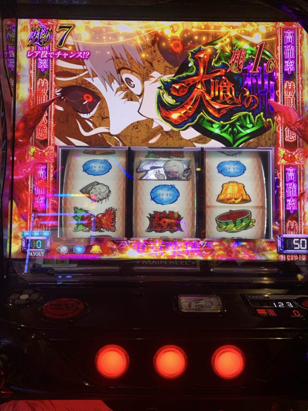 374戦目(喰種対決中に中段チェリーを引いた結果)｜コロニャンのスロット