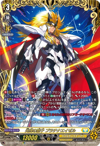 ヴァンガード エイゼルデッキ　FFR、FR 高レアリティ うぃんくの気まぐれデッキ紹介コーナー①