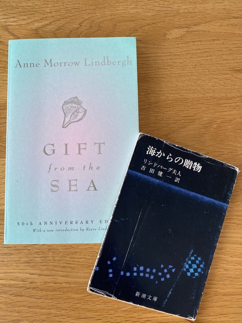 ブックカバーチャレンジ七日目 海からの贈物 Gift From The Sea アウリン Note ブックカバーチャレンジ七日目 海からの贈物 Gift From The Sea アウリン Note