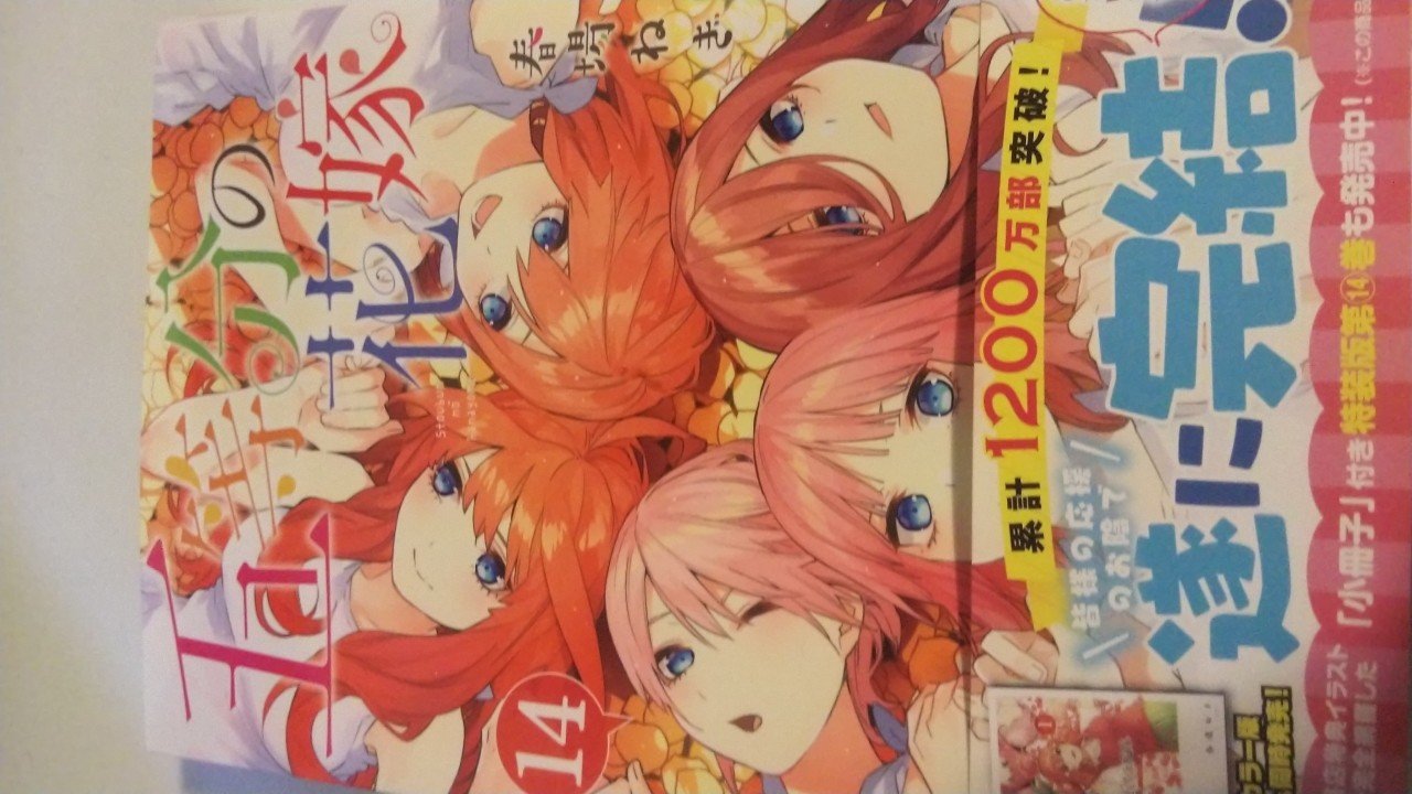 五等分の花嫁最終総括 ネタバレ有 なんでもつくるレイ Note 五等分の花嫁最終総括 ネタバレ有 なんでもつくるレイ Note