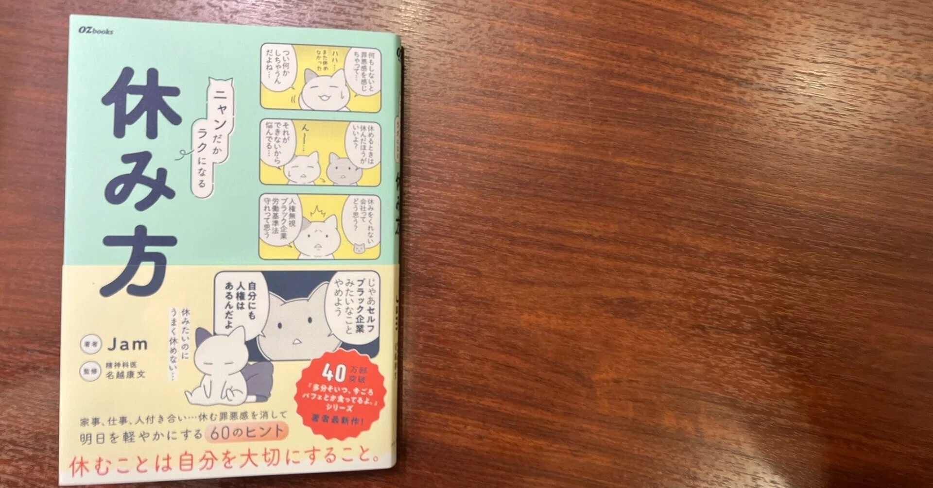 ニャンだかラクになる休み方｜かずくんの備忘録