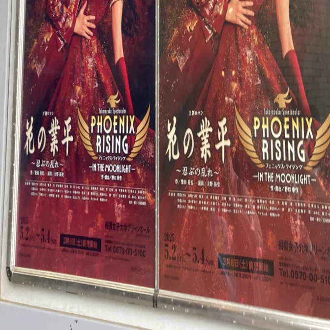 歴史の旅へ】宝塚月組全国ツアー公演「花の業平」の歴史的解説〜伊勢