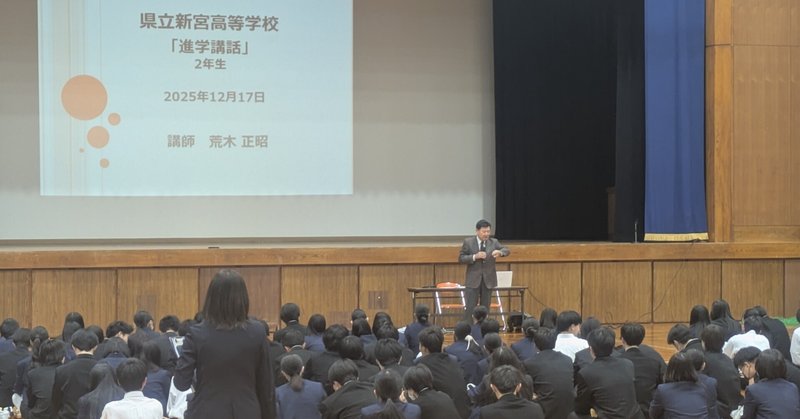 【新宮高校】２年生を対象に進路説明会を実施しました。