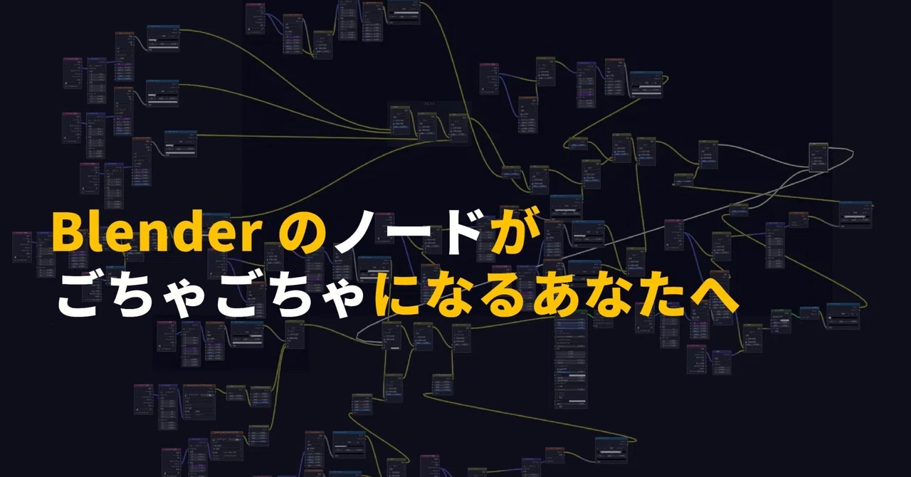 ノード