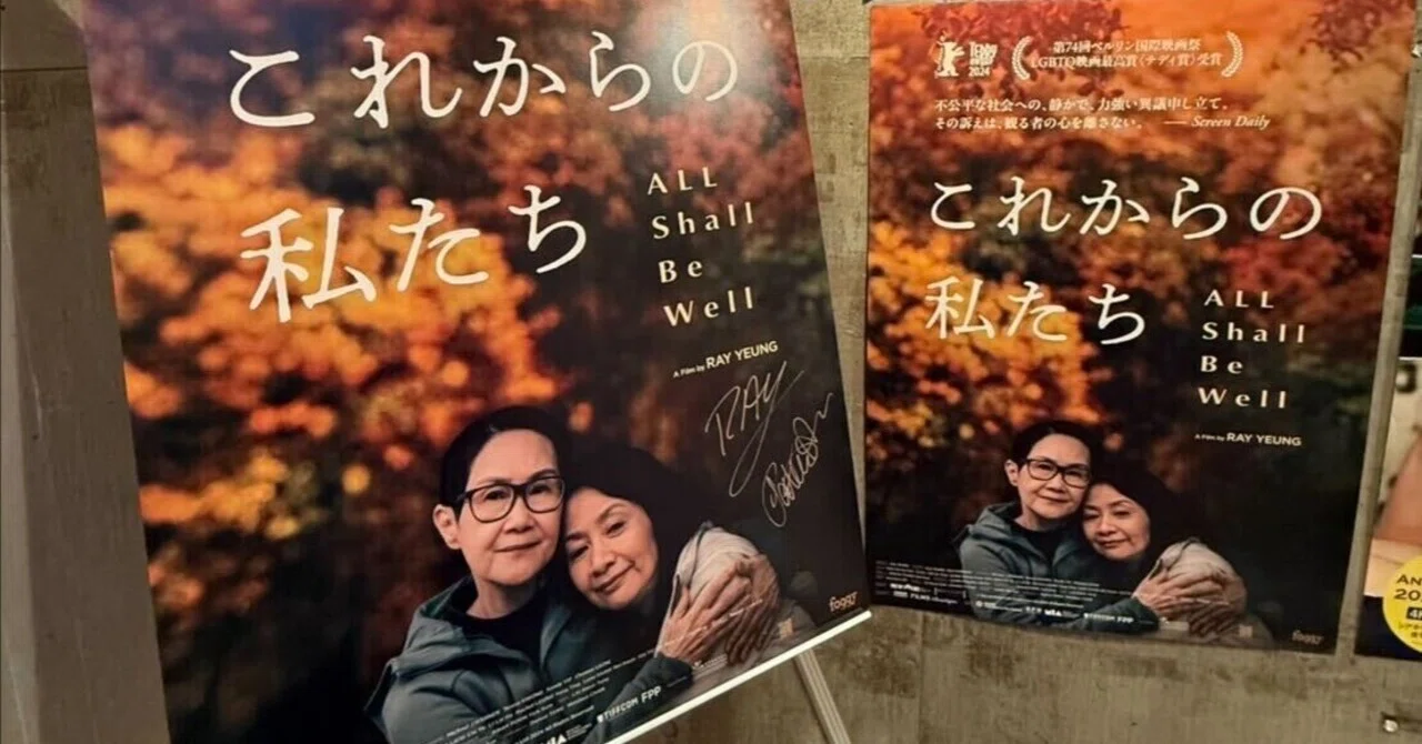 映画『これからの私たち - All Shall Be Well』が描いたもの——それは