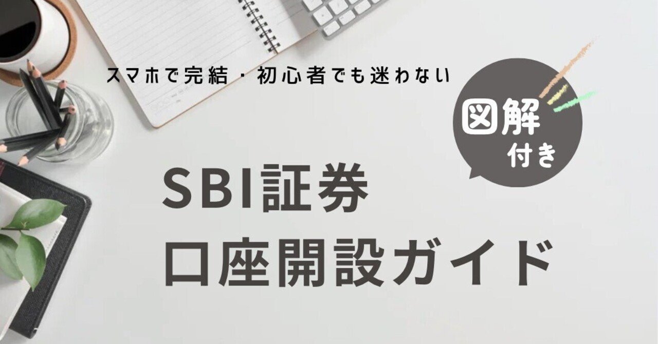 スマホでOK】SBI証券のつみたて設定手順を1から解説✨｜ERAN