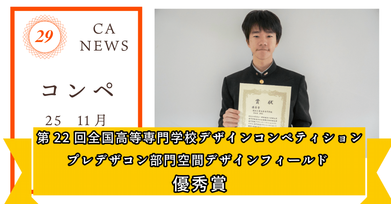 コンペ＃19】第22回全国高等専門学校デザインコンペティション