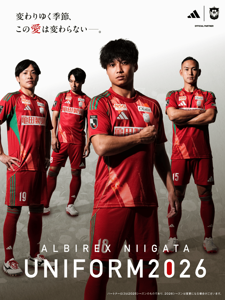 明治安田百年構想J2・J3リーグ ユニフォーム紹介① アルビレックス新潟