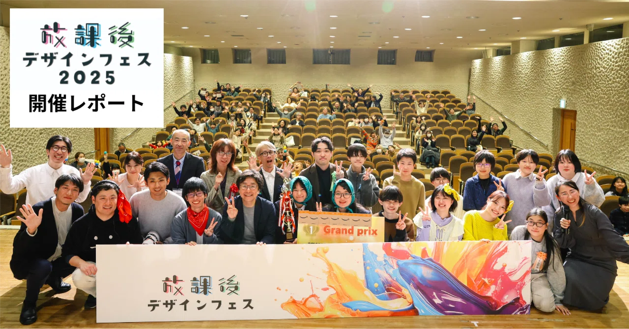 Fez Design After-School Design: What Are Its Infinite Possibilities? Report on the ...