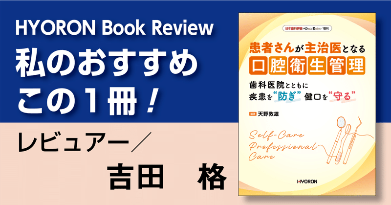 HYORON Book Review - 2025-12｜月刊『日本歯科評論』編集部
