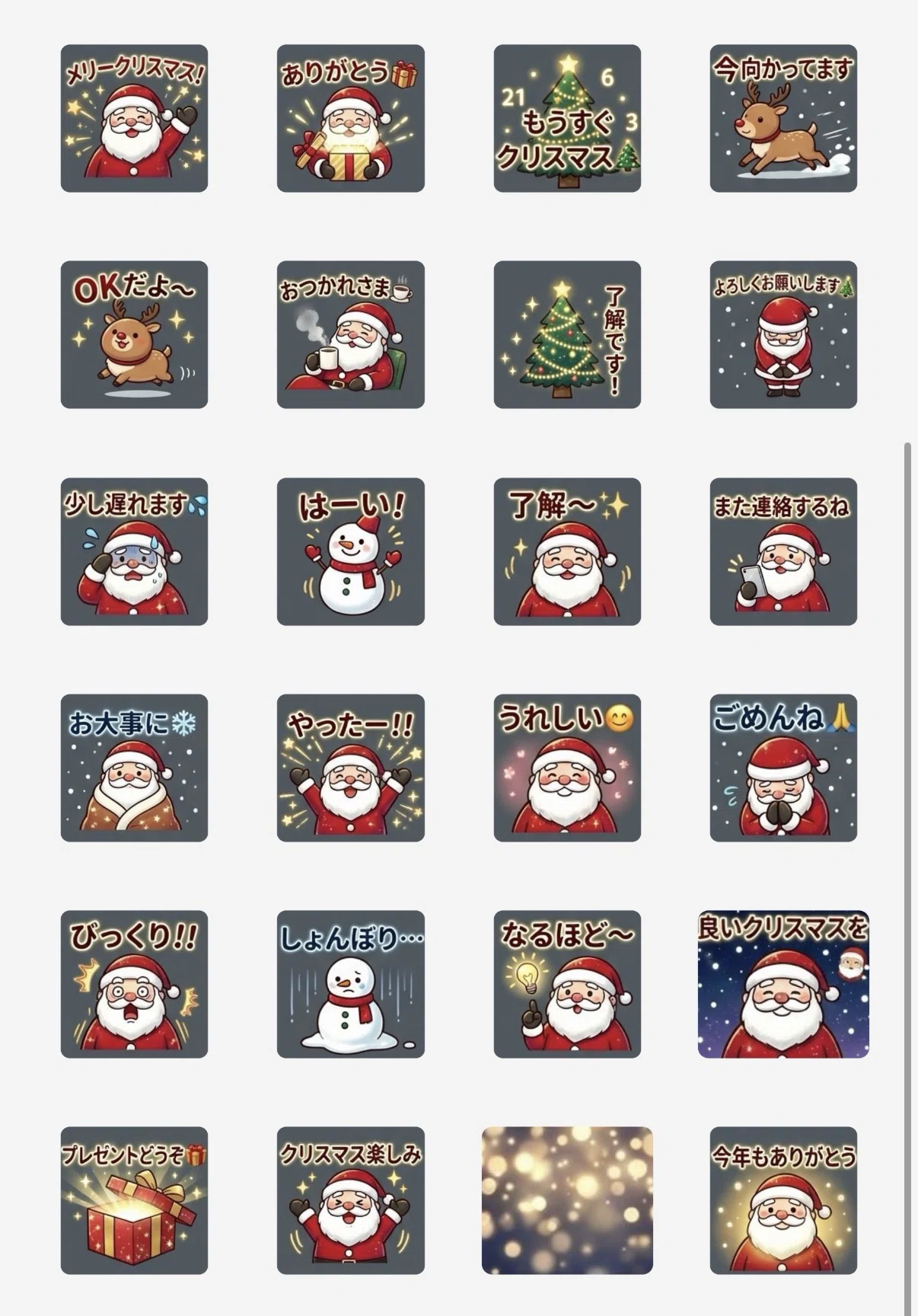 2025年最新】クリスマスのLINEがもっと楽しくなる！「毎年使えるサンタ