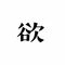 みーみー