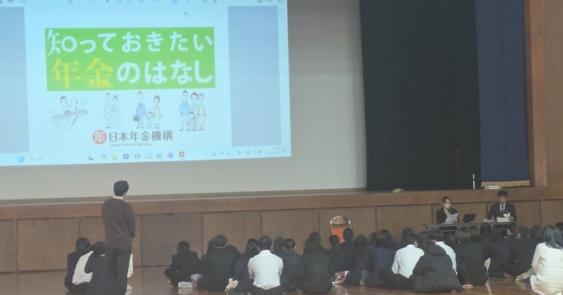 【新宮高校】３年生を対象に年金セミナーを実施しました。卒業後の生活をふまえ、年金の仕組み等について学びました。