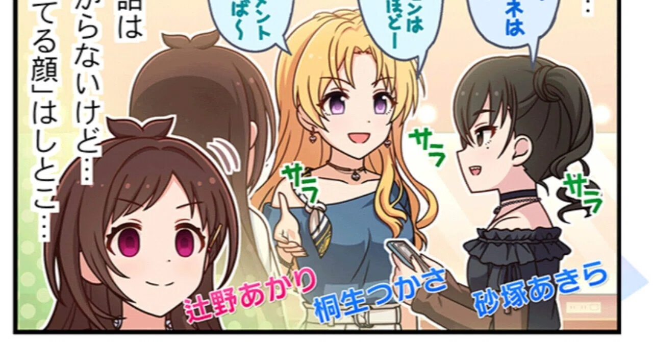 あかリンク 【デレステ内辻野あかりMAP】｜屋良斗