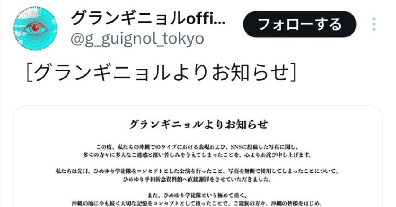 ひめゆり学徒隊コスプレ・グランギニョル解散について｜青薔薇