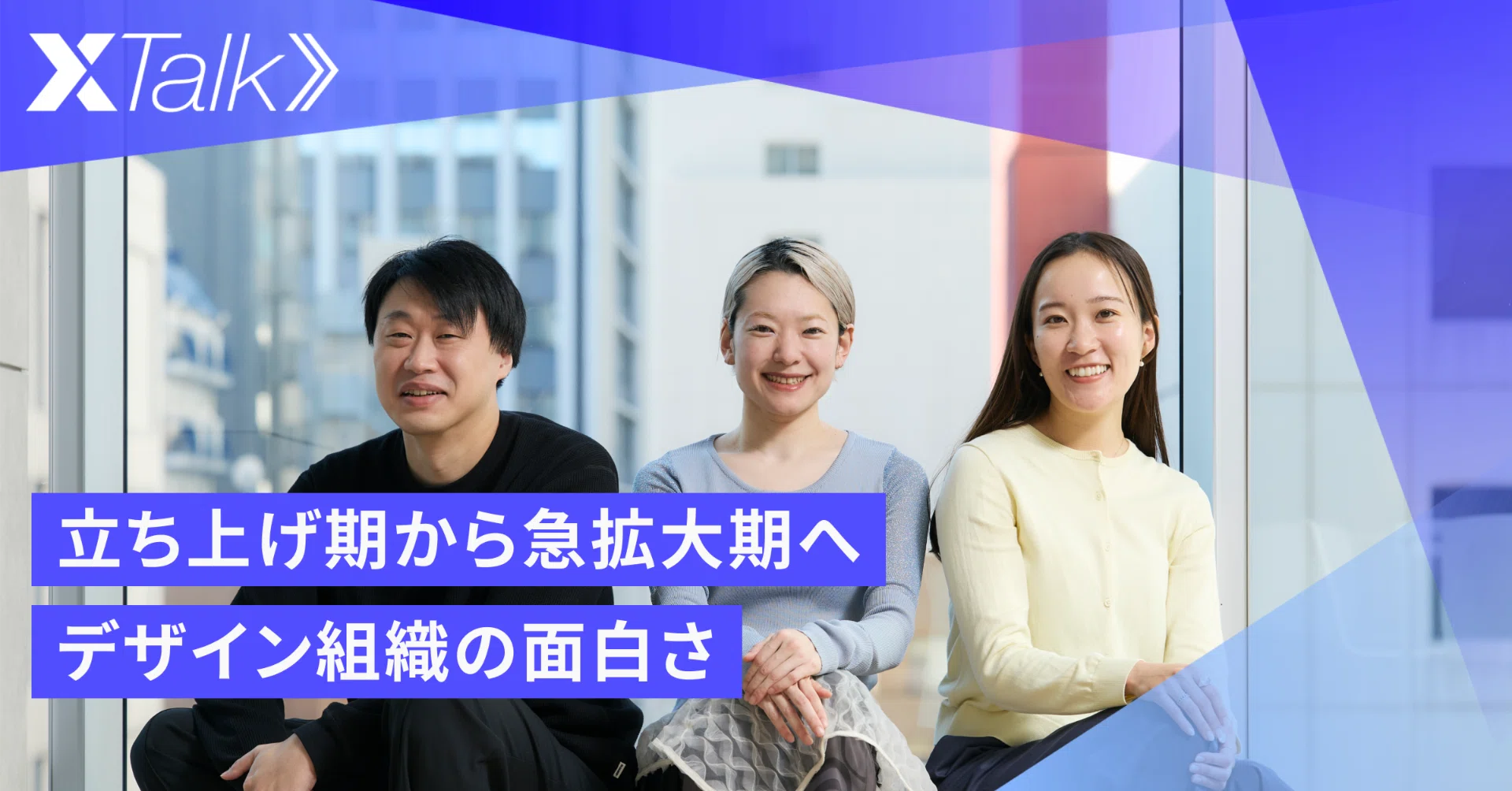 デザインを通じて“AIエージェント”の価値を届ける、Ai Workforce事業部