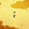 昇雲