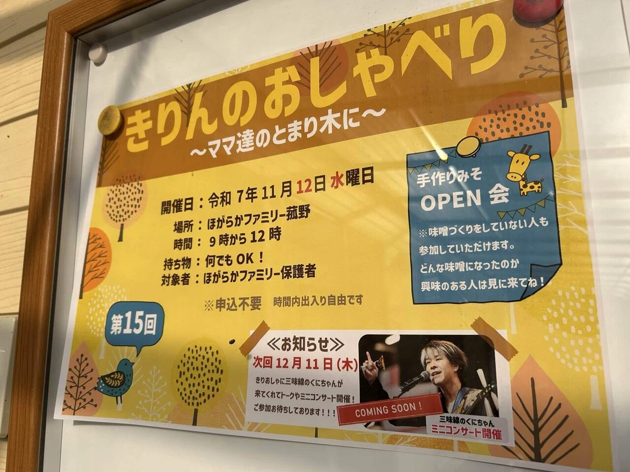 三味線のくにちゃん、ほがらかミニコンサートでハッピー！｜KUNIAKI