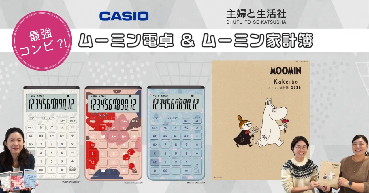 秘密 の 家計 簿