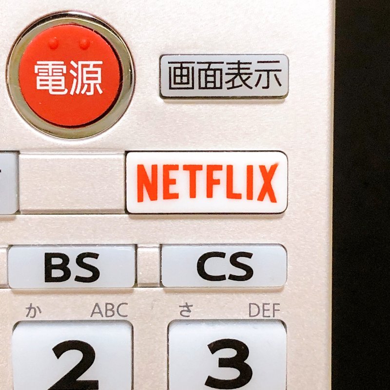 Netflixボタンの方が画質が良かった話 横田裕市 写真家