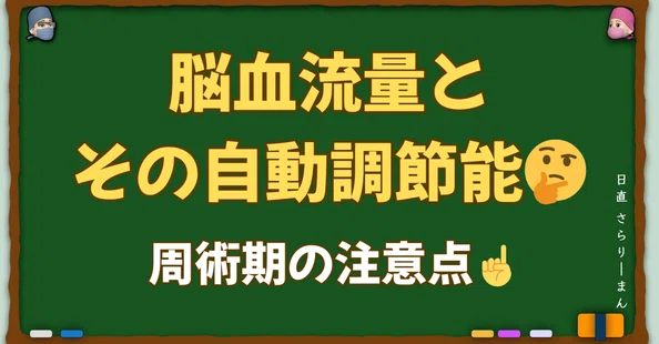 さらりーまん麻酔科医 | 麻酔科専門医試験対策•周術期管理チーム・青本
