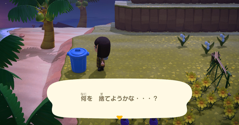 ゴミ箱 あつ 森