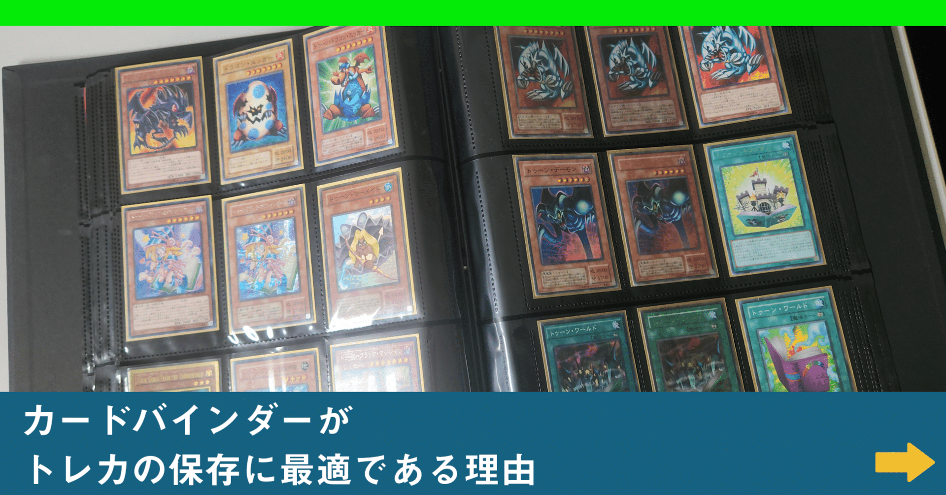 カードサプライ】カードバインダーがトレカの保存に最適である理由
