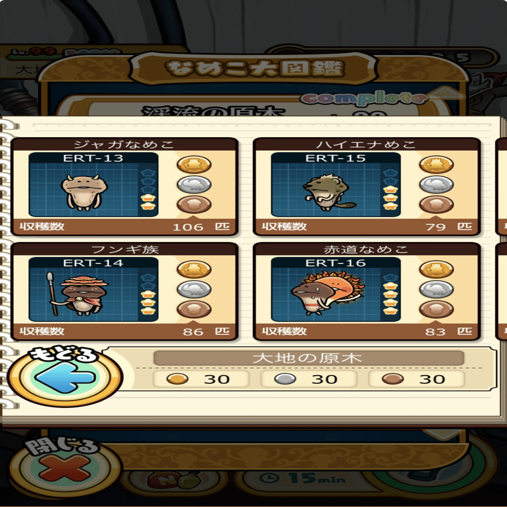 なめこ栽培キットDeluxe極 大地の原木メダルコンプリート｜もも