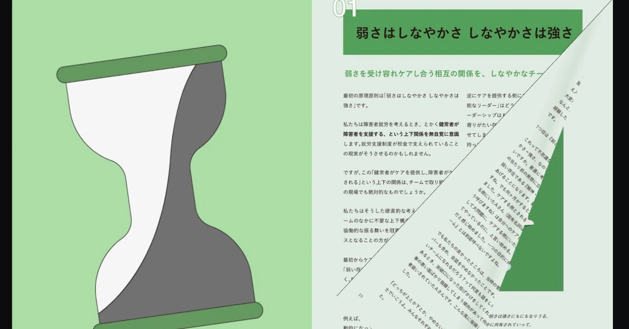 「みんなの誇らしい就労」を探し続けている理由｜Pachi