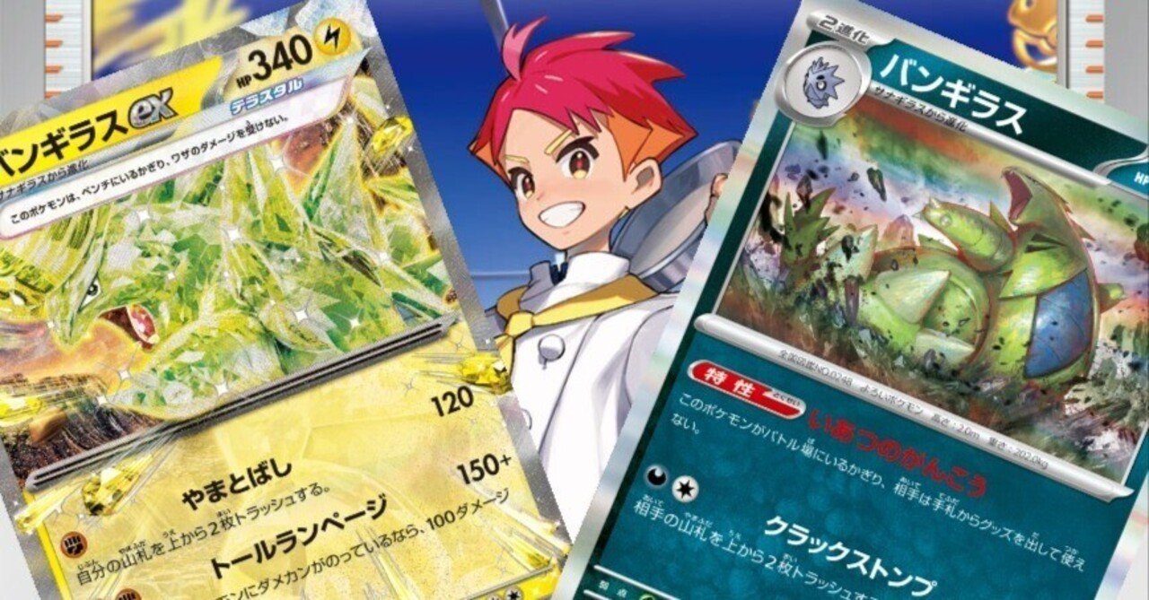 ジムバトル優勝】Wバンギラスデッキ【MEGAドリームex環境】｜みこしば