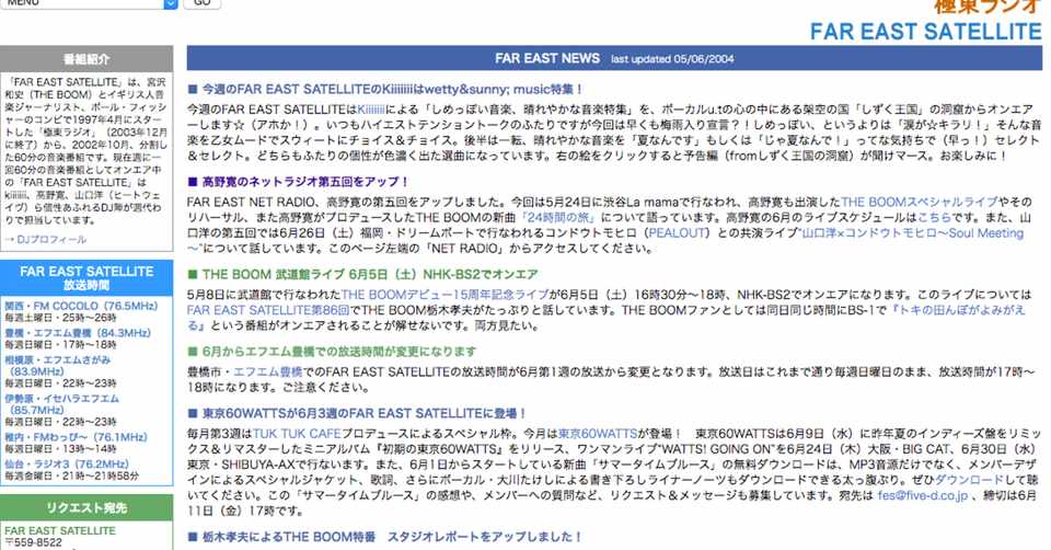 04年4月22日 武道館アースデー コンサート速報 杉山敦 Note