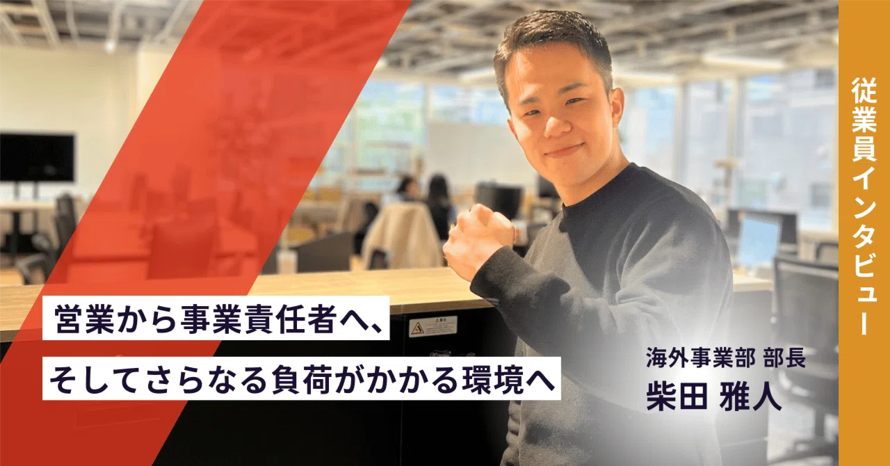 営業から事業責任者へ、そしてさらなる負荷がかかる環境へ｜愛犬愛猫の 