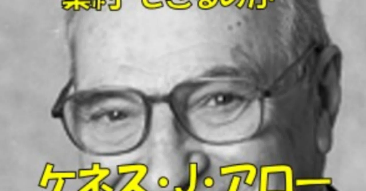Kenneth J. Arrow Clark Medal Winner Article｜さくらフィナンシャルニュース
